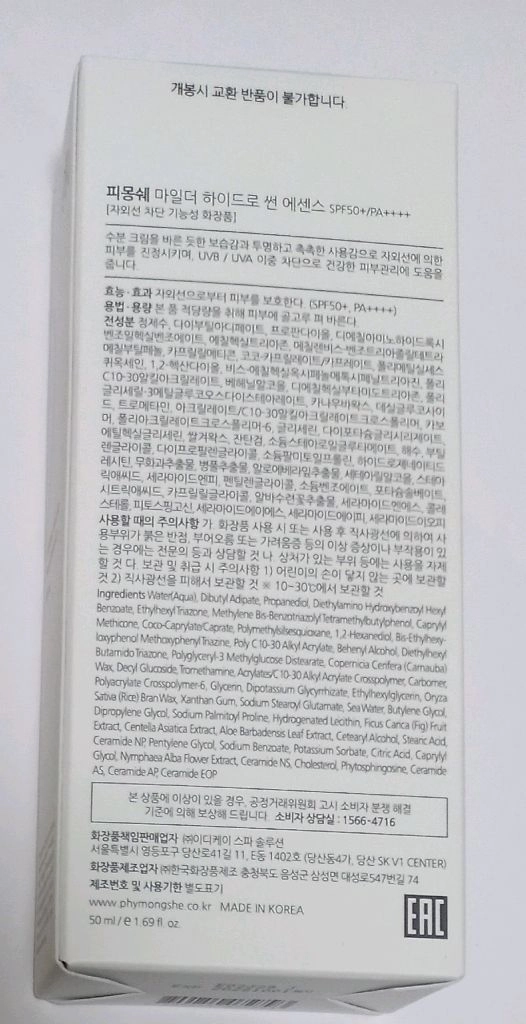 피몽쉐 마일더 하이드로 썬 에센스 50ml 이미지