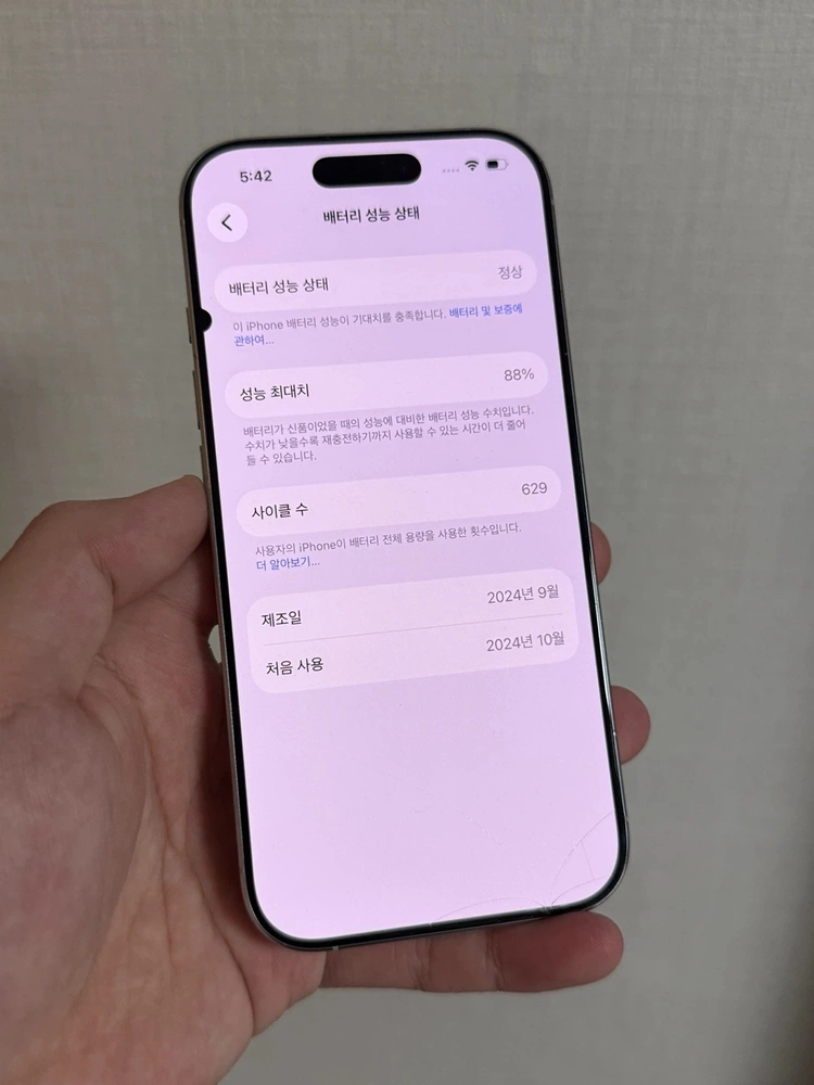 아이폰 16프로 파손 - 안심되는 중고거래