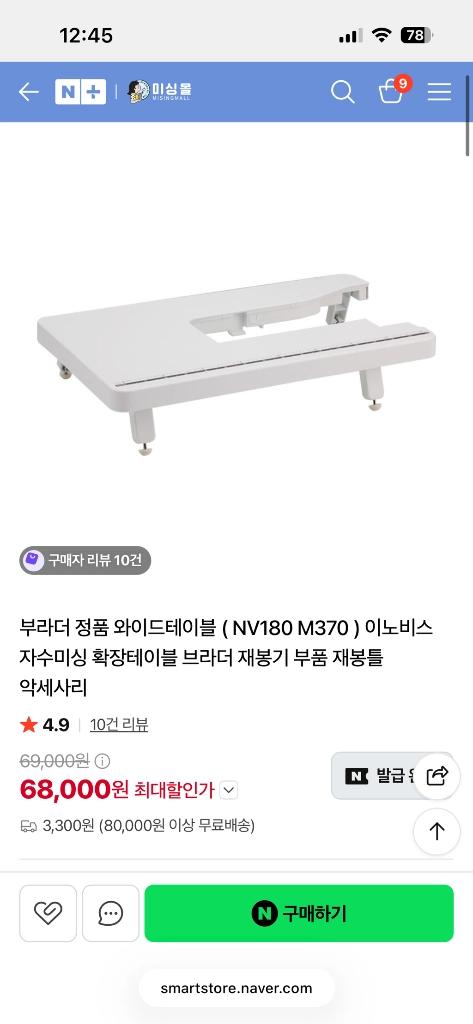 부라더미싱 m370 + 와이드테이블 + 40자수실 + 심지 이미지