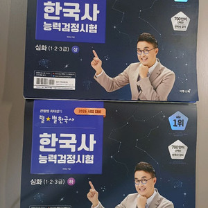 최태성 한능검 상/하 책 팝니다! 한국사 능력검정시험 이미지