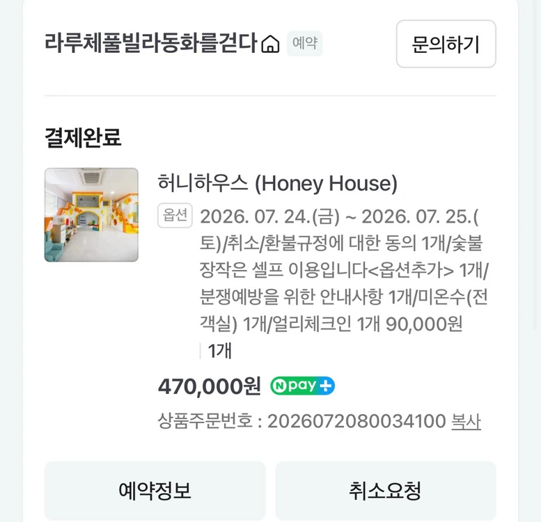가평 라루체 키즈풀빌라 허니하우스 룸 판매 - 안심되는 중고거래
