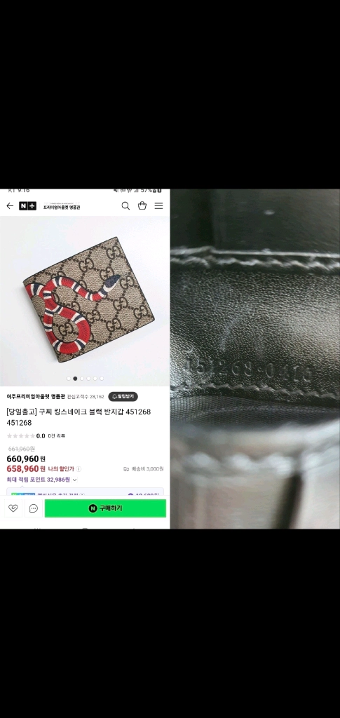 구찌 스네이크 반지갑/지갑 정품A급(감정O)구찌프라다루이비통디올고야드샤넬셀린느보테가생로랑발렌시아가버버리가방 이미지