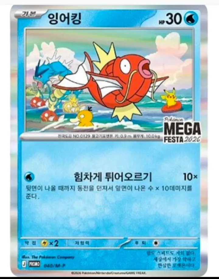 포켓몬카드 잉어킹 프로모 3장 - 안심되는 중고거래