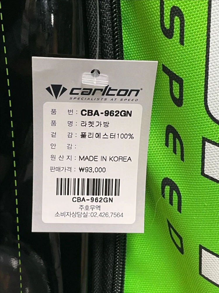 새상품) 칼톤 가방 3개 일괄 더플백 라켓 가방 이미지
