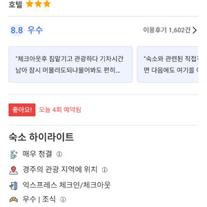 7월 31일 - 8월 1일 경주 호텔 공간 숙박권 (스탠다드 더블) 이미지