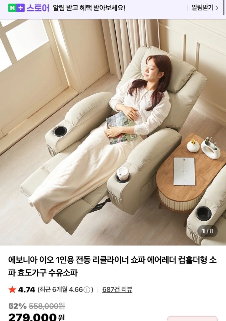 에보니아 이오 1인 전동 리클라이너 소파 이미지
