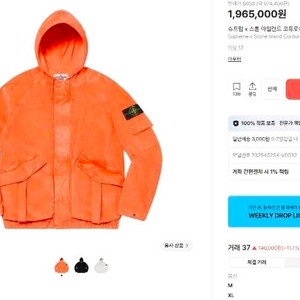 [정품/S급] 슈프림 X 스톤아일랜드 20FW 코듀로이 자켓 오렌지 90/S 이미지