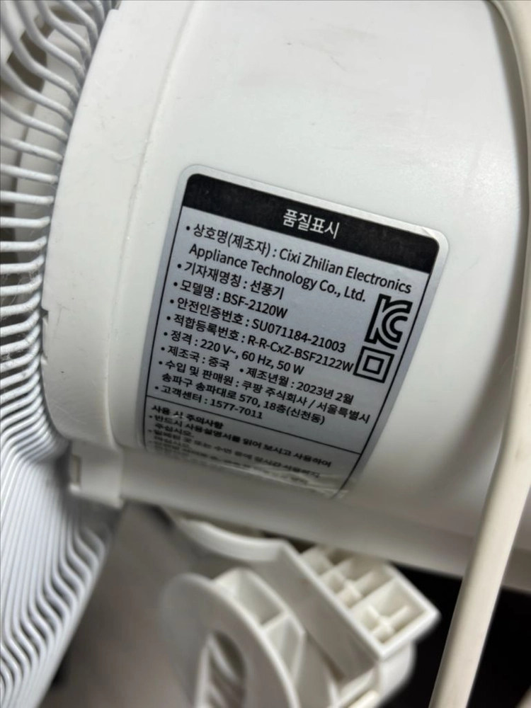화이트 스탠드 선풍기 세척완료 이미지