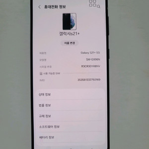 갤럭시 s21플러스 블랙 256기가 이미지