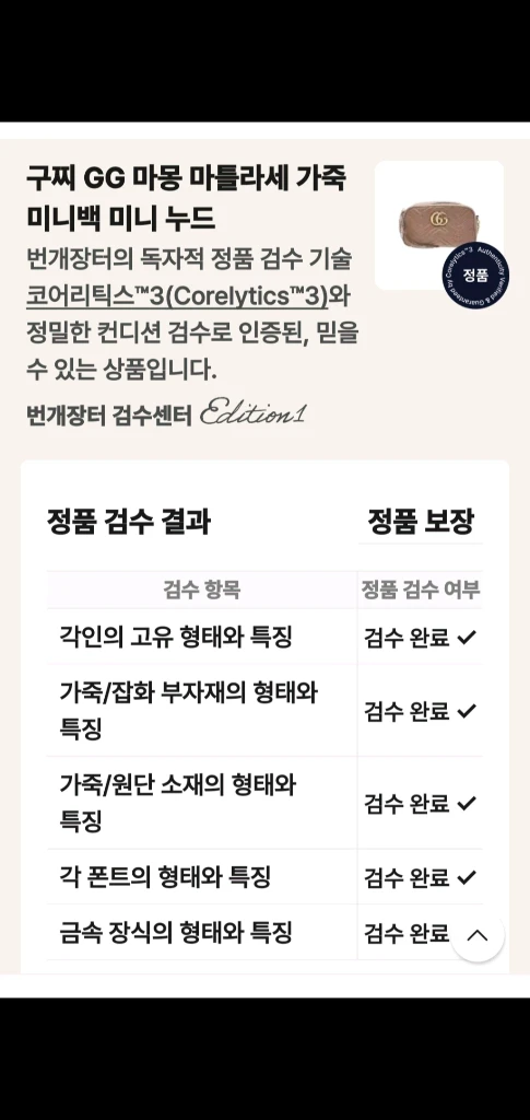 구찌 마몬트 마틀라세 스몰 크로스백 정품S급(감정O)구찌프라다루이비통디올고야드샤넬셀린느보테가생로랑발렌시아가버버리가방 이미지