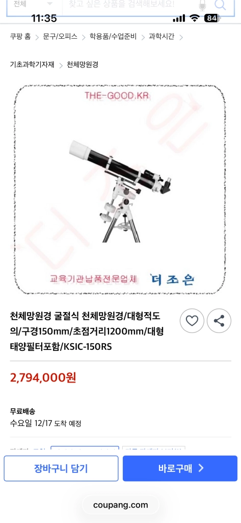 천체망원경 풀세트 150 파이 1200mm 이미지