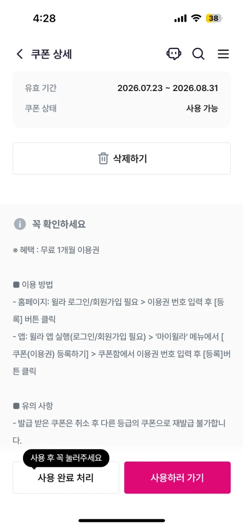 윌라 1개월 이용권 (8/31 까지) 이미지