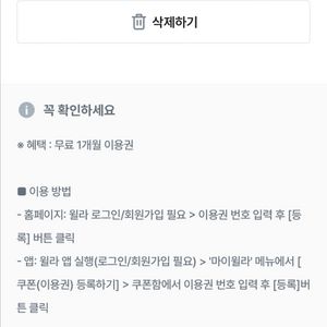 윌라 1개월 이용권 (8/31 까지) 이미지