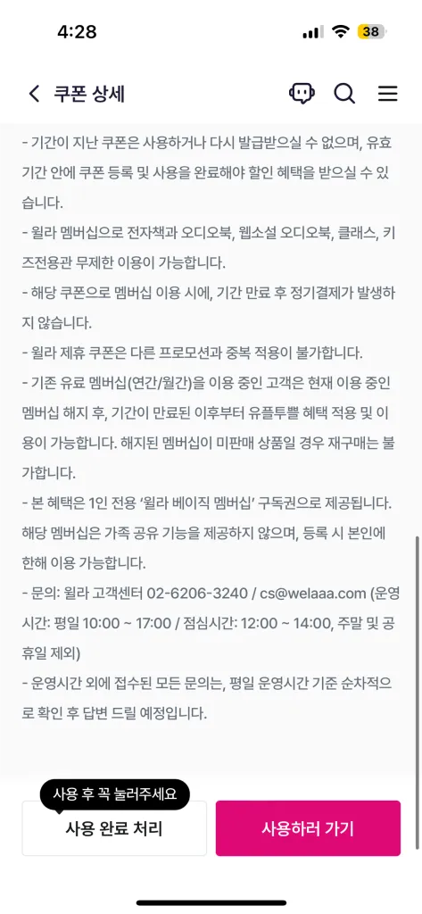 윌라 1개월 이용권 (8/31 까지) 이미지