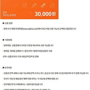 알파문구 리안헤어 맥도날드 온더보더 차지비 바른치킨 피자헛 커피빈 요아정 굽네치킨 푸라닭 기프트카드 상품권 기프티콘 이미지