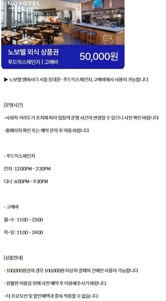 뚜레쥬르 GS25 씨유 CU 세븐일레븐 파파존스 노보텔엠베서더동대문 이마트 & 트레이더스 상품권 기프트카드 기프티콘 이미지