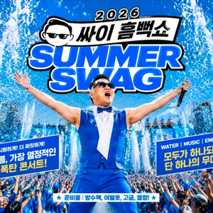 싸이흠뻑쇼 8월22일 대전 스탠딩SR 30번대 1매(무대앞 가능) 이미지