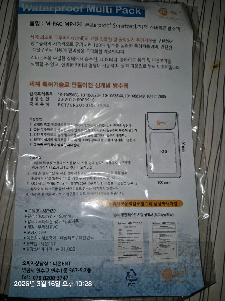 워터프루프 스마트폰 방수팩 세트 이미지