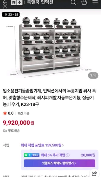 업소용 인덕션 솥밥기계A급 이미지