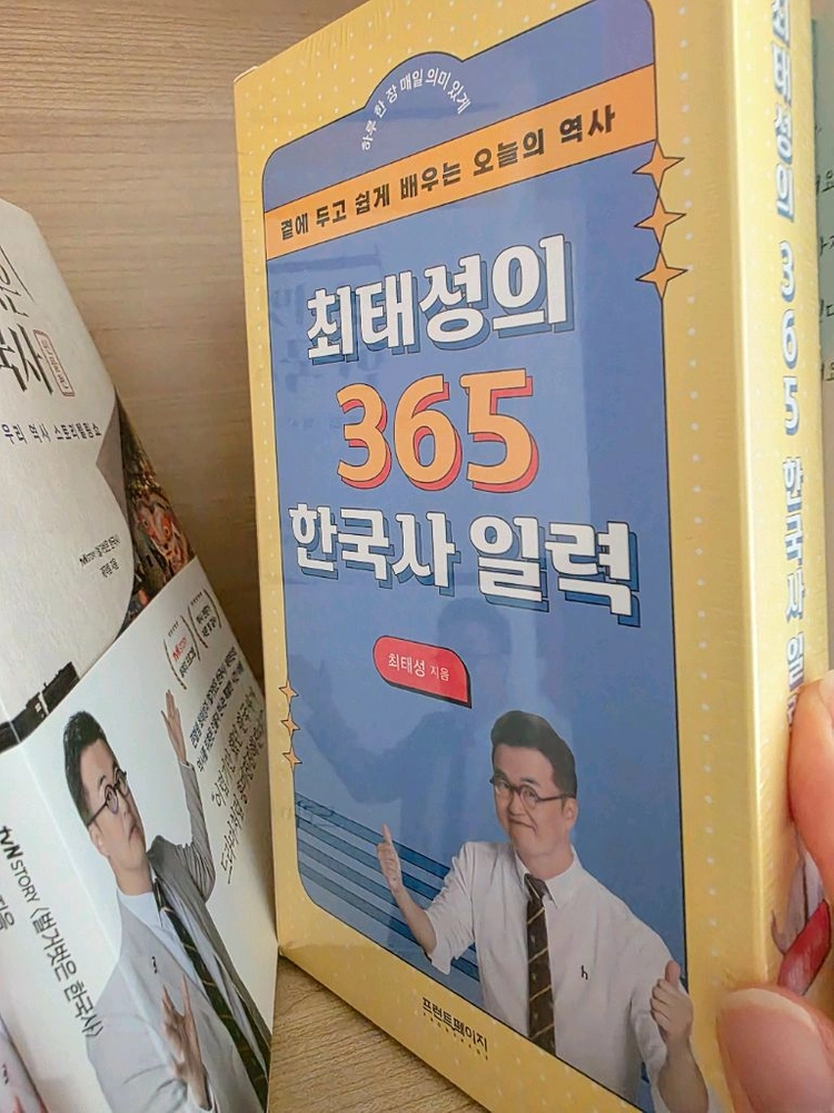 벌거벗은한국사 인물편 사건편 권력편 최태성 365 일력 이미지