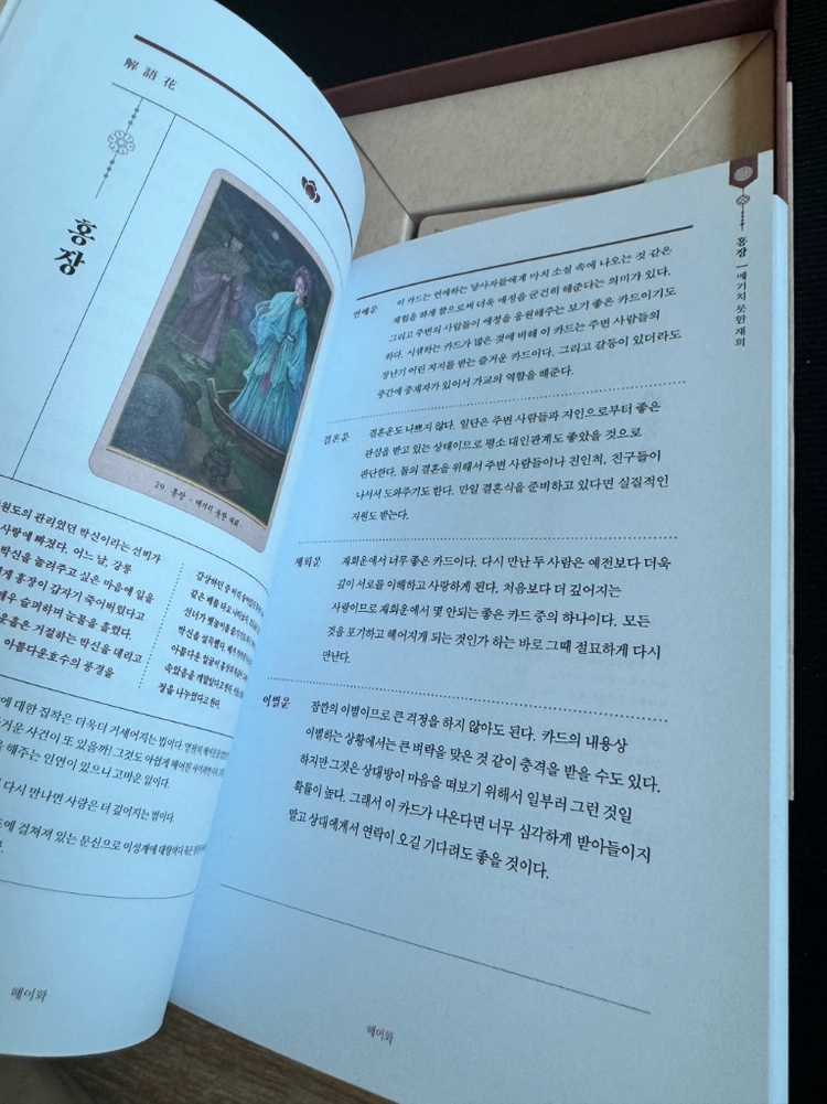 헤어화 타로카드 이미지