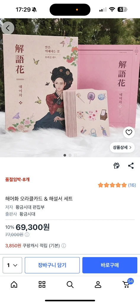 헤어화 타로카드 이미지