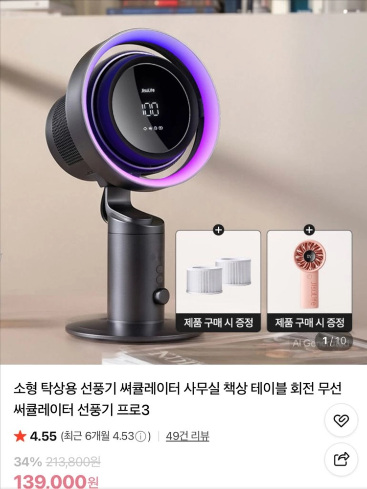 JISU 지수 탁상용 무선 선풍기 서큘레이터 엠비언트라이트 이미지
