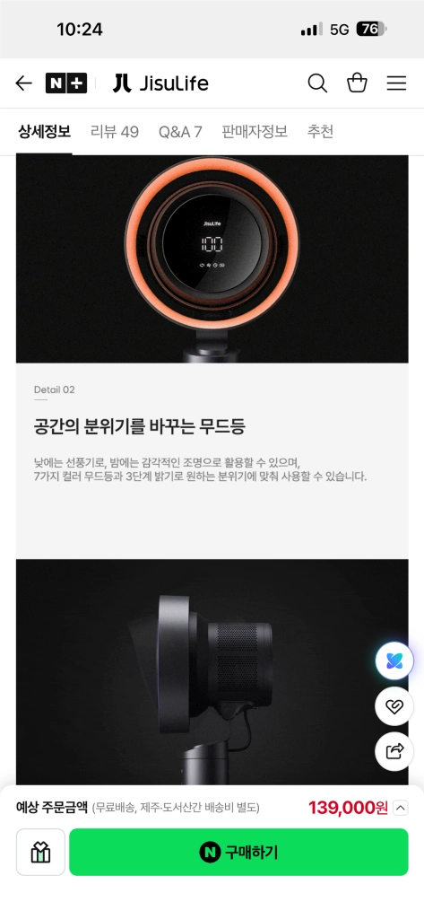 JISU 지수 탁상용 무선 선풍기 서큘레이터 엠비언트라이트 이미지
