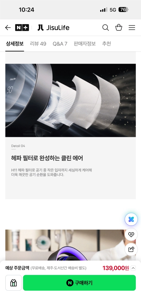 JISU 지수 탁상용 무선 선풍기 서큘레이터 엠비언트라이트 이미지