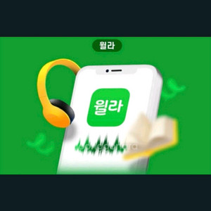 윌라 한달무료이용귄 이미지