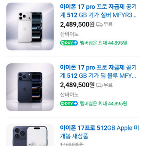 아이폰 17프로 실버 512 Sk 번호이동 !!! 이미지