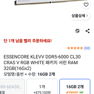 KLEVV DDR5-6000 CL30 CRAS V RGB WHITE 32GB (16Gx2) 이미지
