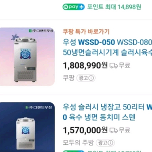 우성 육수슬러시기 이미지