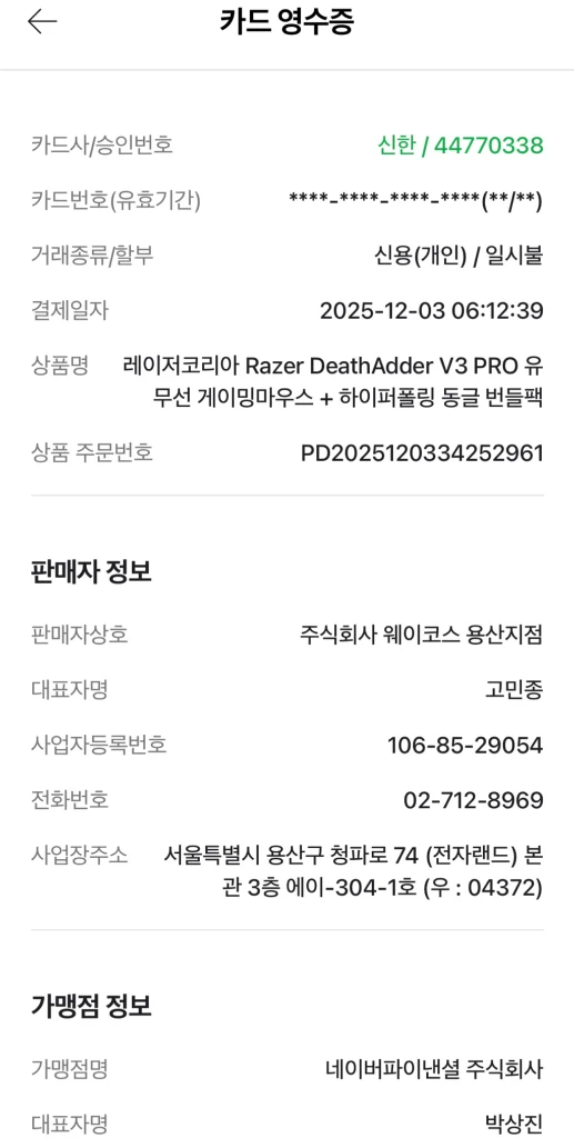 데스에더 v3 pro 하이퍼폴링 동글 번들팩 (데브삼 프로) 이미지