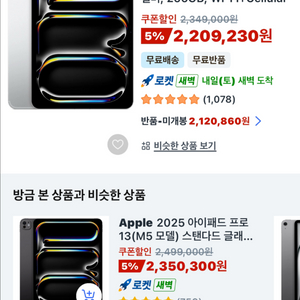 아이패드 iPad Pro 11인치 (M5) 256GB Wi-Fi+Cellular 실버 이미지