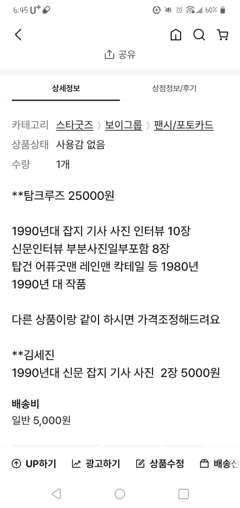탐크루즈1980-90년대 김세진 신문 잡지 기사 사진 포토카드 이미지