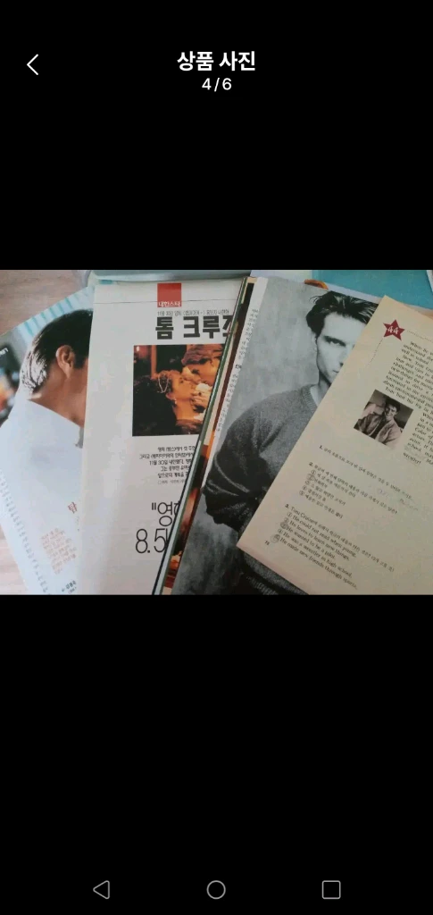 탐크루즈1980-90년대 김세진 신문 잡지 기사 사진 포토카드 이미지