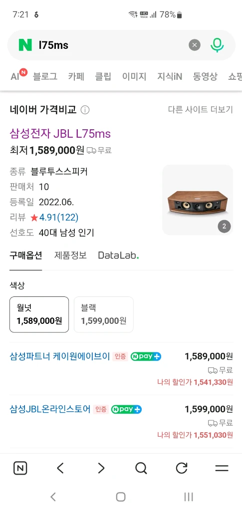 ((미개봉) 삼성 JBL 블루투스 스피커 L75MS (월넛색상) 이미지