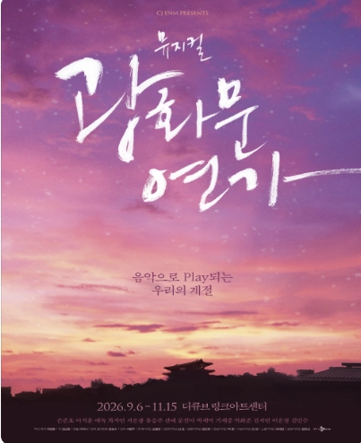 뮤지컬 광화문연가 / 날짜별 1층 VIP석 중앙블럭 2열 2연석 * 사기당하기 싫으시면 안내사항 필독 이미지