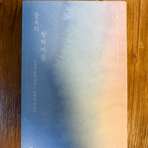 철학자들 - 문학 도서 이미지