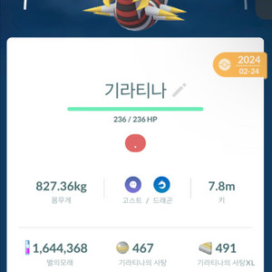 포켓몬고 기라티나 40강 (24년) 이미지