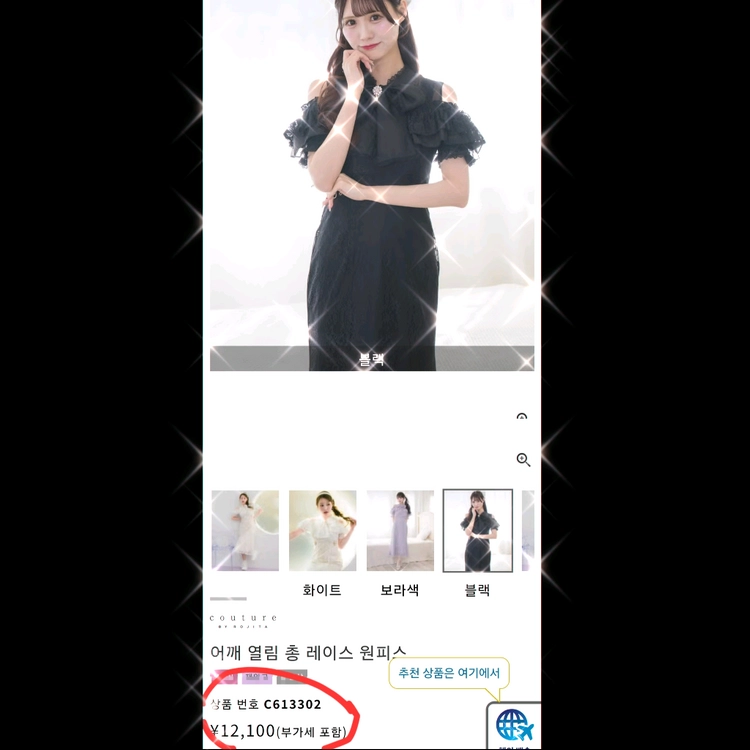 일본해외의류 브랜드 ROJITA 로지타 :: 로리타 하라주쿠 어깨트임 레이스 블랙롱원피스 드레스 이미지
