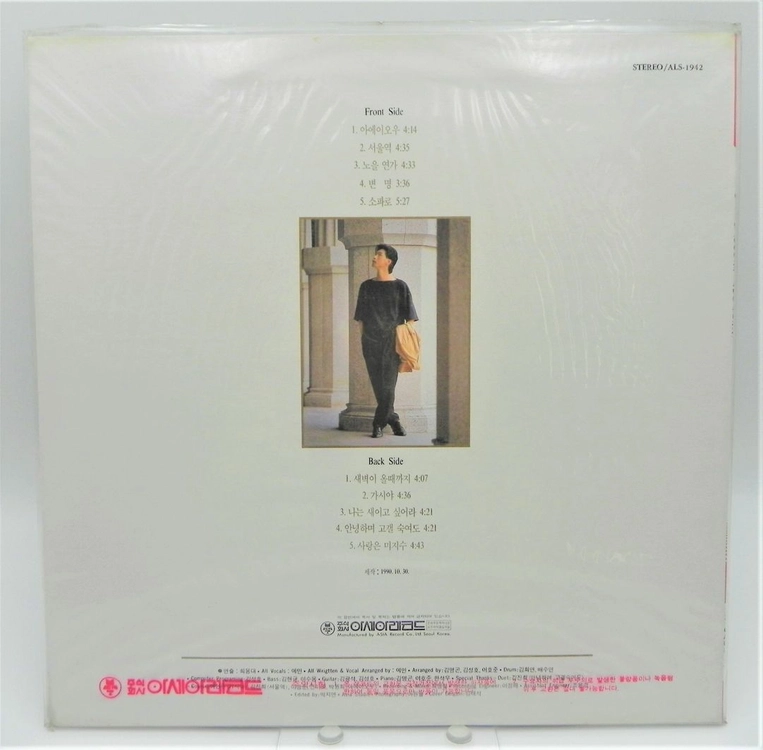 [미개봉/희귀] 예민 1집 - 아·에·이·오·우 / 서울역 (1990년 아시아레코드 초반 / ALS-1942) 이미지
