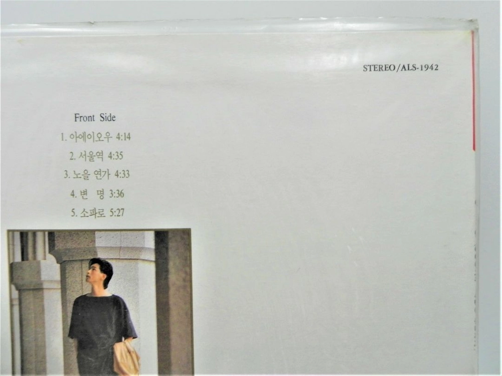 [미개봉/희귀] 예민 1집 - 아·에·이·오·우 / 서울역 (1990년 아시아레코드 초반 / ALS-1942) 이미지