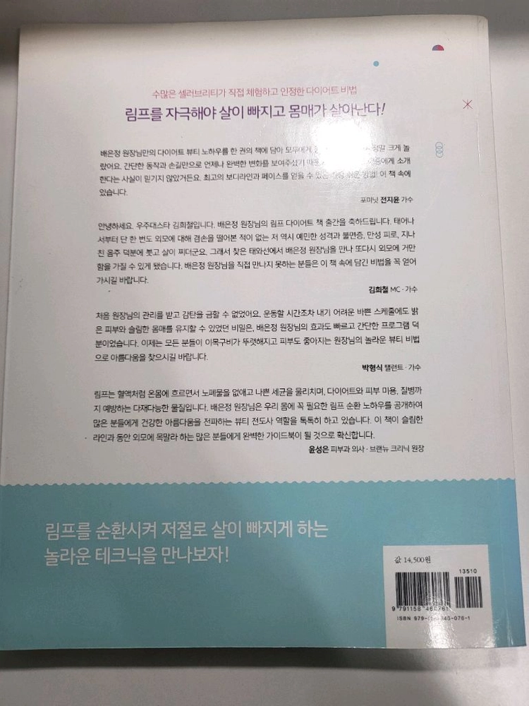 요가 도서 책 마법의 림프 순환 다이어트 운동 필라테스 이미지