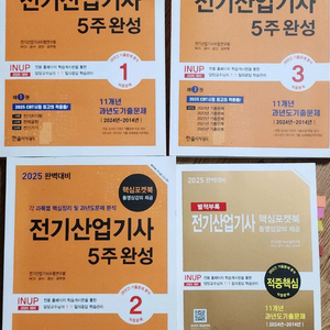 전기산업기사 필기 한솔아카데미 이미지