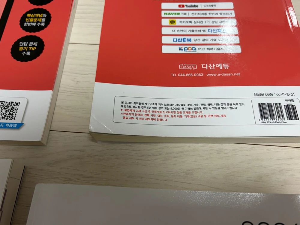 2026 다산에듀 전기산업기사 실기 패키지 + usb 판매합니다 이미지