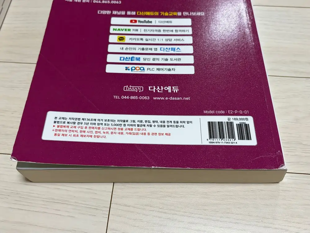2026 다산에듀 전기산업기사 실기 패키지 + usb 판매합니다 이미지