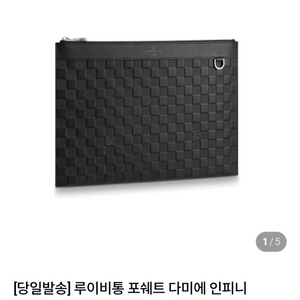진짜 최저가] 루이비통 포쉐트 다미에 인피니 클러치백 샤넬 구찌 펜디 프라다 에르메스 디올 버버리 톰브라운 몽클레어 이미지