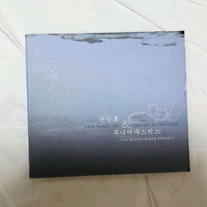 한성호 루나 어쿠스틱스 CD 희귀앨범 이미지